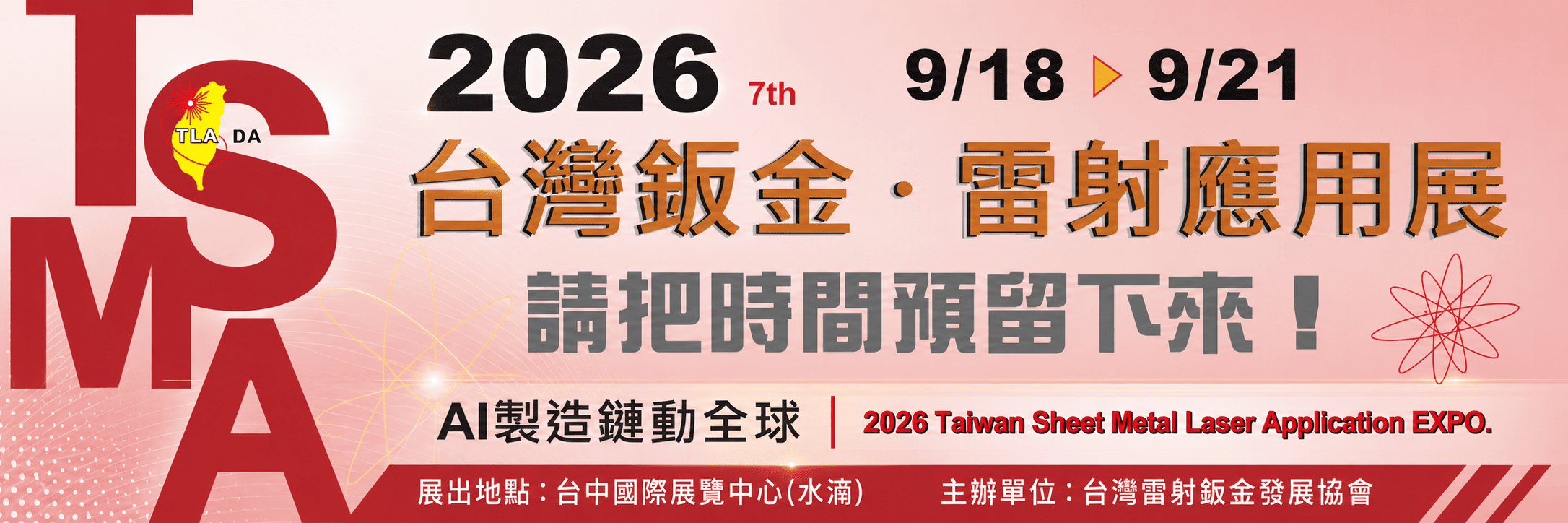 2026 TSMLA (Taiwan Sheet Metal Laser Application EXPO.)